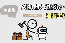 AI机器人进化史-适者生存，AI机器人是怎么训练的视频封面