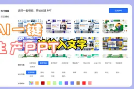 如何通过AI一键生成PPT？视频封面
