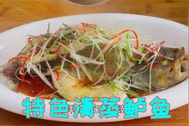 川菜师傅教你清蒸鲈鱼，熬蒸鱼味汁是关键，怪不得那么鲜嫩入味视频封面