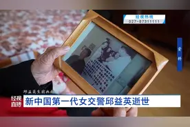 新中国第一代女交警邱益英逝世视频封面