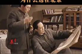 新中国的首都为何定在北京，主要是因为这几个原因！视频封面