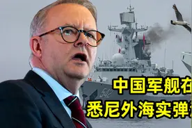 澳大利亚总理：中国的行为完全符合国际法！视频封面