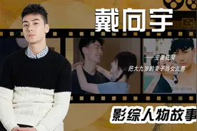 戴向宇：剧里是反派渣男专业户，剧外却是把妻子宠成宝的恋爱脑视频封面
