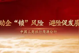 助企“锁”风险 避险促发展视频封面