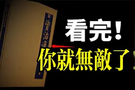 17分钟深度解析，资治通鉴第一卷！视频封面