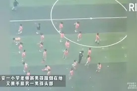 西安一小学老师将男孩踹倒在地，又用手扇另一男孩头部视频封面