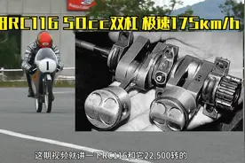 本田最厉害的摩托车50cc排量极速175km/h 二万多超高转速无人能破视频封面