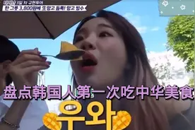 韩国人第一次吃中国美食，把朋友羡慕得快流口水了，好吃得快疯了视频封面