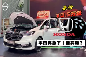 20万级奥德赛优惠3.5万，到底能不能买？视频封面