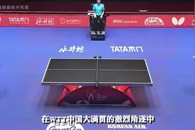 中国大满贯单打八强出炉：国乒6人输球，林高远对战梁靖崑视频封面