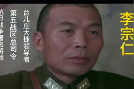 李宗仁桂系军阀，抗战名将，国民党代总统，台儿庄大捷领导者视频封面