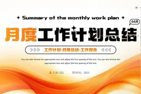 简约风月度工作计划总结PPT模板，PPT文件：zcfff（加个点）com视频封面
