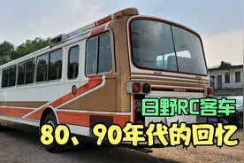 这辆车是60、70、80后共同的回忆，日系客车用另一种方式演绎豪华视频封面