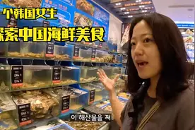一个韩国女生在大连探索中国独特的海鲜美食视频封面