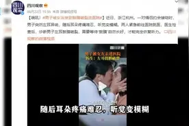 用力过猛！男子被女友亲到鼓膜破裂进医院：疼痛难忍，听觉模糊视频封面