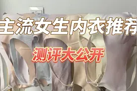 好一点的内衣品牌有哪些？五款热门内衣测评分享