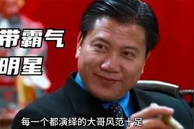10位最具霸气气场的男明星，刘德华陈道明上榜，霸气气质男明星视频封面