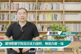 【2024教育访谈 招办面对面】欢迎报考淄博职业学院！视频封面