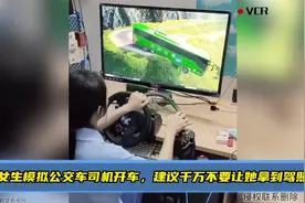 女生模拟公交车司机开车，建议千万不要让她拿到驾照视频封面