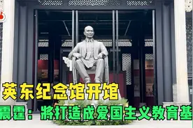 霍英东纪念馆开馆  霍震霆：将打造成爱国主义教育基地视频封面