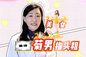 在肛肠科行医多年的我，又被投诉了视频封面