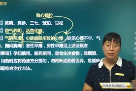 中成药益气养阴活血剂：稳心颗粒、参松养心胶囊的功能和主治病症视频封面