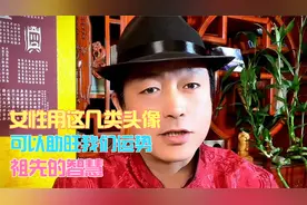 女性用这几类头像可以助旺我们运势的哦视频封面