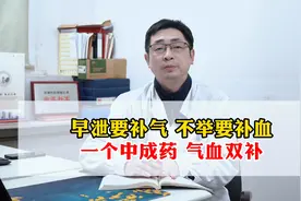 早泄要补气，不举要补血，一个中成药，气血双补视频封面