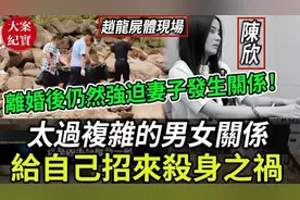 大案纪实丨盱眙淮河腐尸案！离婚后仍然强迫妻子发生关系！太过复视频封面