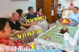 86岁钟南山全家同台亮相：大儿子气质非同寻常！洋女婿抢镜太帅气视频封面