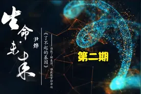《了不起的基因》，了解基因的秘密，才能掌控自己的命运。视频封面