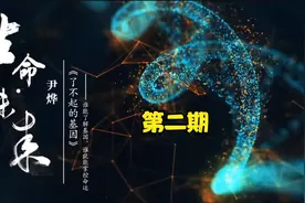 《了不起的基因》，了解基因的秘密，才能掌控自己的命运。视频封面
