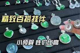 日常佩戴率超高的翡翠挂件，各种款式全都有！！视频封面