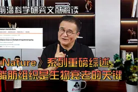 文献解读|《Nature》系列重磅综述：脂肪组织是生物衰老的关键视频封面