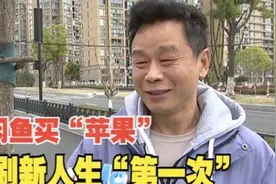 【1818黄金眼】上“闲鱼”买“苹果”，刷新人生“第一次”视频封面