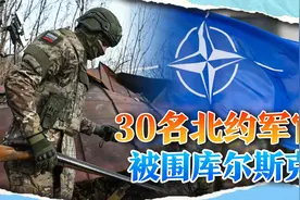 难怪特朗普出面求情，库尔斯克真有“大鱼”？普京只给一条活路视频封面