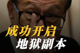希望这是李嘉诚想要的结局【智先生】视频封面