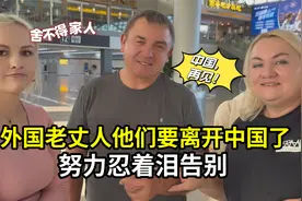 含泪送外国老丈人回家，开新车去看别墅设计方案，期待正式开工！视频封面