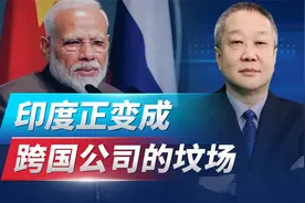 莫迪挡不住，迪士尼公司跑路了，印度已成跨国公司“坟场”视频封面
