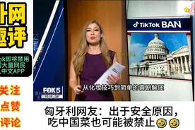 国际版抖音TikTok即将禁用 美国大量网民涌入中文APP视频封面
