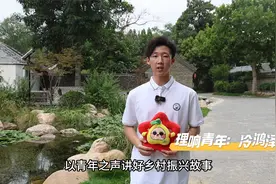 “理响青年”实践队调研莱西市产芝湖乡村振兴示范片区视频封面