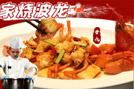年夜饭大菜“家烧波龙”，年糕软糯，波龙鲜美，大师教你做！视频封面