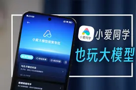 当小爱同学内置AI大模型，能碰撞出什么玩法？视频封面