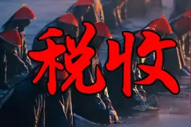 中国古代税收与大明张居正的“一条鞭法”税制改革视频封面