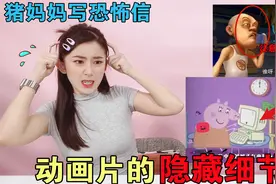 动画片里的诡异场景！游乐设施是动物变的？猪妈妈写信内容太诡异