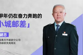 何健忠：花甲年仍在奋力奔跑的「小城邮差」视频封面