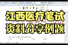 江西医疗事业单位笔试备考-资料分析例题精讲视频封面