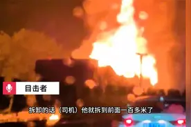 湖南杭长高速长永段三车追尾 一装载烟花的货车起火燃烧数小时视频封面