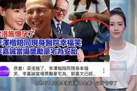 94岁李嘉诚现身寺庙，上香时拒人搀扶被赞接地气，疑为梁洛施祈福视频封面
