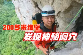 200多米悬崖洞穴发现神秘木盒子，小伙绳降探索，队友吓到腿软了视频封面